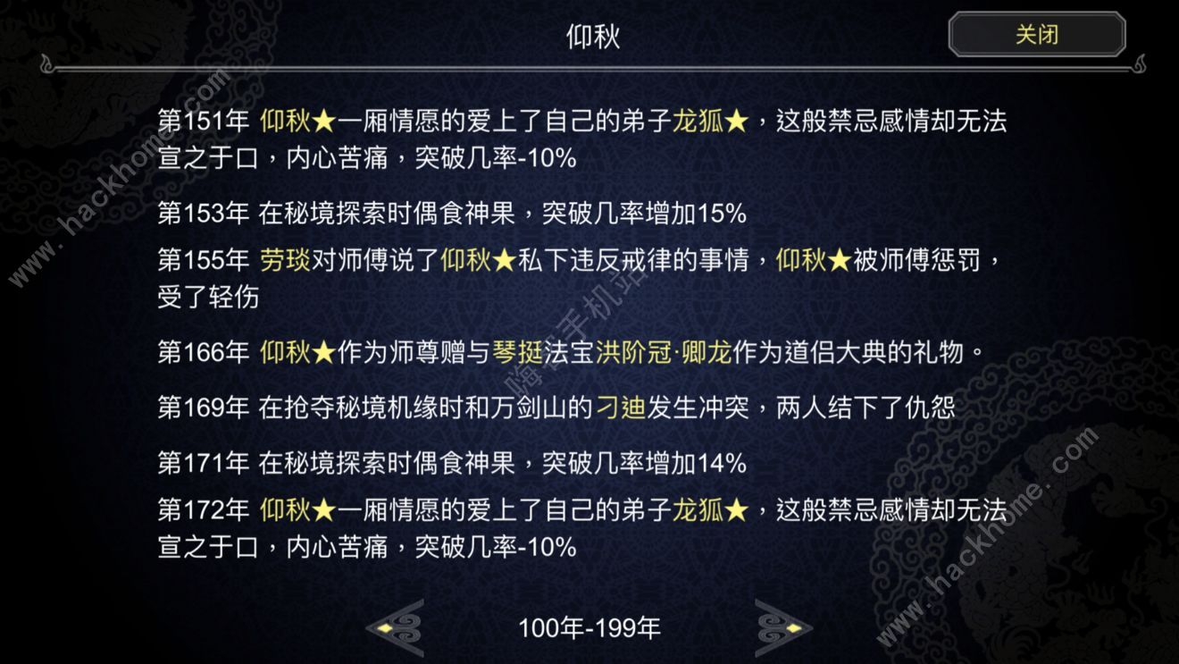 论如何建立一个修仙门派怎么结道侣 怎么结婚生孩子图片3
