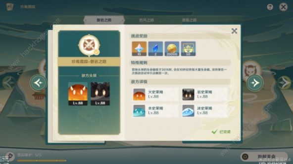 原神珍肴霞踪攻略大全 珍肴霞踪通关打法技巧图片2