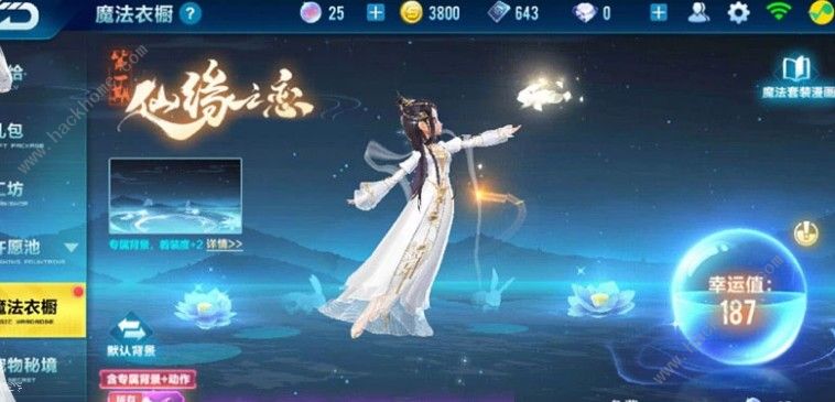 QQ飞车手游仙缘之恋多少钱能出 仙缘之恋最低点券花费