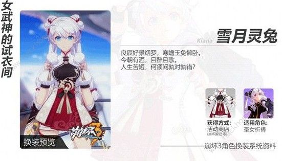 崩坏3雪月灵兔皮肤怎么获得 雪月灵兔皮肤获取攻略图片3