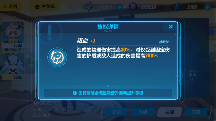 崩坏3仿犹大人偶天赋怎么选 仿犹大天赋搭配推荐图片4