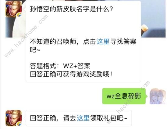 孙悟空的新皮肤名字叫什么？ 王者荣耀8月21日每日一题答案图片1