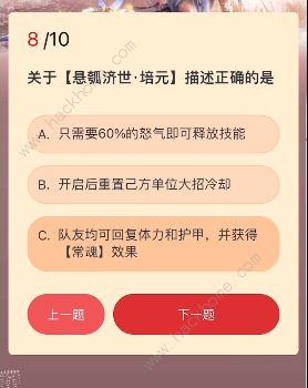 永劫无间殷紫萍入门小测答案大全 殷紫萍入门小测答题答案总汇图片9