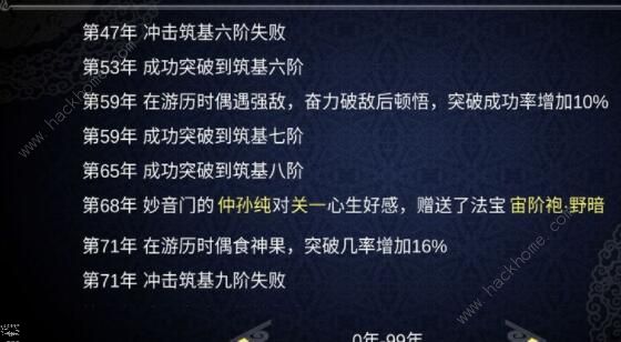 论如何建立一个修仙门派气运之子需要多少功德 气运之子开局攻略图片3