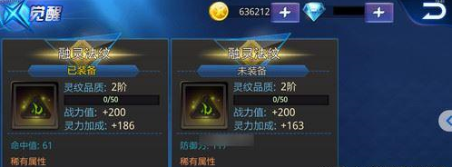 天天炫斗灵纹玩法攻略 灵纹品种解析图片2