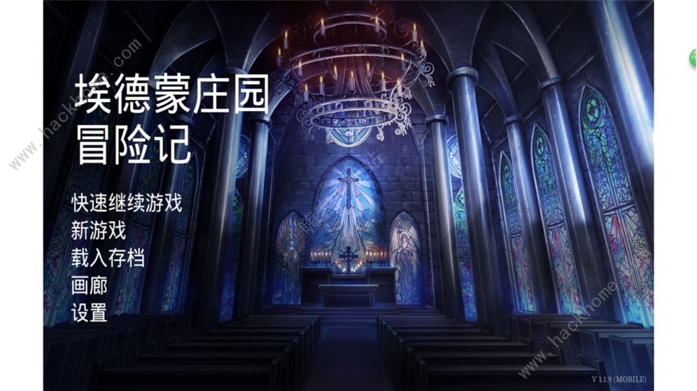 埃德蒙庄园冒险记攻略大全 全剧情结局图文通关总汇