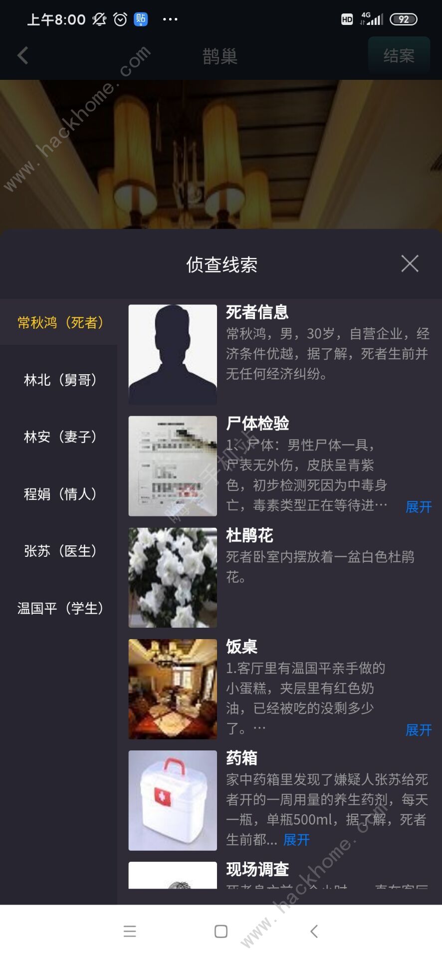 crimaster鹊巢真相是什么 犯罪大师9月25日突发案件正确答案分享图片2