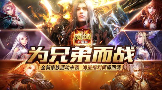 魔域口袋版谁才是真英雄？ 家族热血大乱斗限时开启​