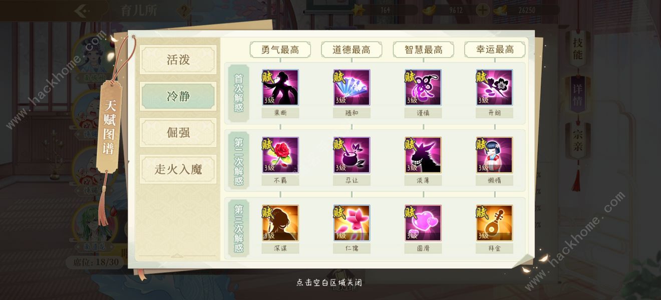 青鸾繁华录育儿攻略 娶妻生子培养技巧图片2