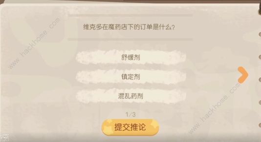 奥比岛魔药店失窃疑云攻略大全 手册残页/验证猜想/回答结论答案详解图片14