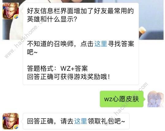 好友信息栏界面增加了好友最常用的英雄和什么显示？ 王者荣耀9月20日每日一题答案​