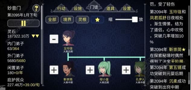 论如何建立一个修仙门派通关攻略 掌门详细通关流程