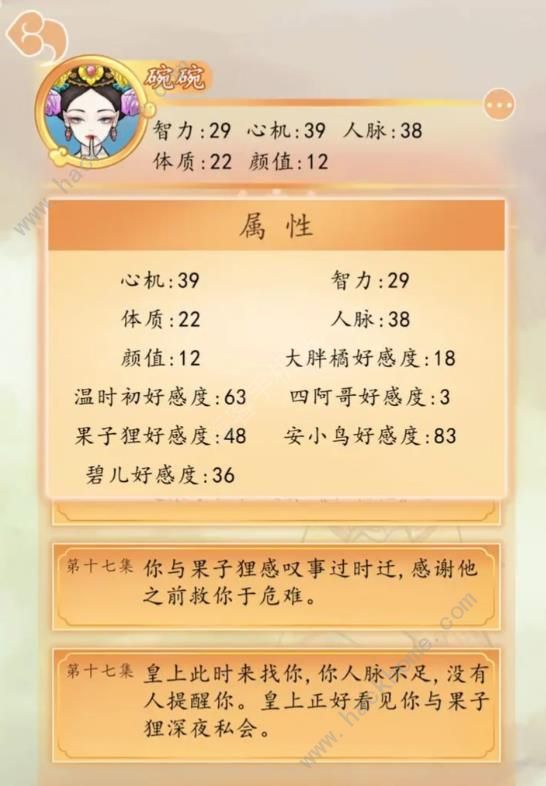 后宫人生模拟器碗碗线怎么过 碗碗线通关攻略