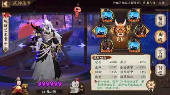阴阳师荒川镰鼬百战攻略 百战挑战阵容推荐图片8