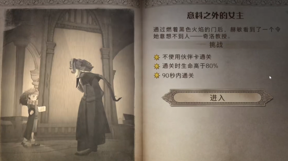 哈利波特魔法觉醒无名之书攻略大全 全关卡图文攻略图片15