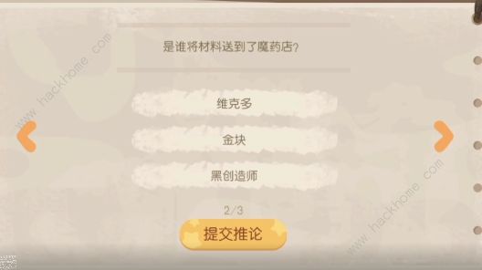 奥比岛魔药店失窃疑云攻略大全 手册残页/验证猜想/回答结论答案详解图片15