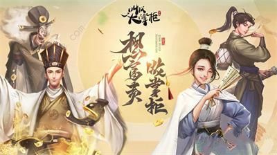 叫我大掌柜礼包码8月大全 最新2022八月兑换码总汇图片1