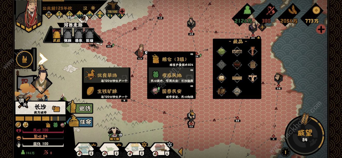 无悔华夏大汉藩王buff大全 大汉藩王BUFF属性兵法一览图片5