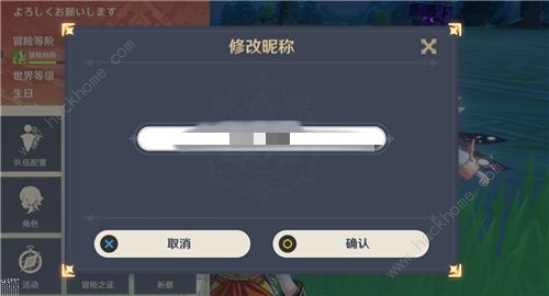 原神改名要钱吗 改名详细的流程详解图片3