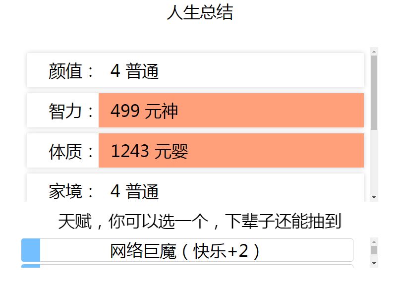 人生重开模拟器网址入口 人生重开模拟器网页版地址