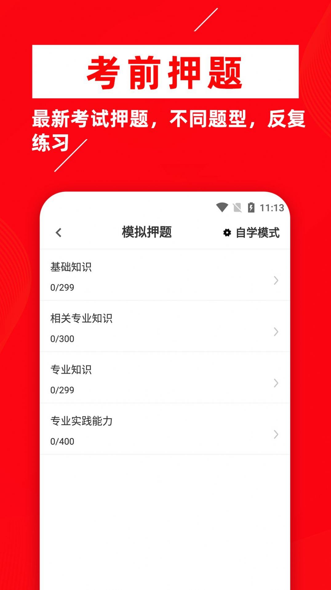 放射医学技术牛题库app官方下载安装 v1.0.1