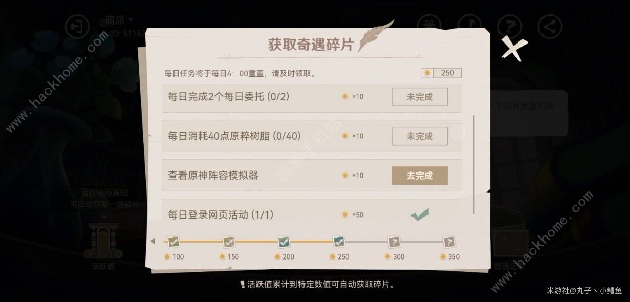 原神纸间奇旅第三天攻略 纸间奇旅第三天地图摆放剧情通关教程图片14