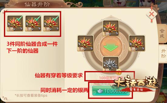 大话西游手游仙器升阶技巧 仙器养成攻略图片2