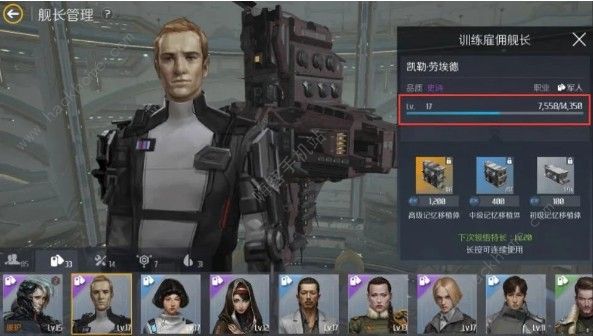 第二银河舰长品质有什么区别 舰长品质详解​