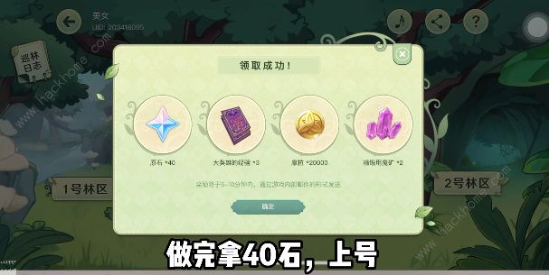 原神巡林小队攻略大全 巡林小队找不同通关图文总汇图片6