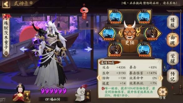 阴阳师荒川镰鼬百战攻略 百战挑战阵容推荐图片4