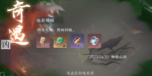 逆水寒手游诡影幢幢任务怎么做 诡影幢幢任务通关攻略图片11