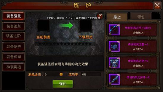 全民奇迹装备强化技巧 装备强化攻略解析