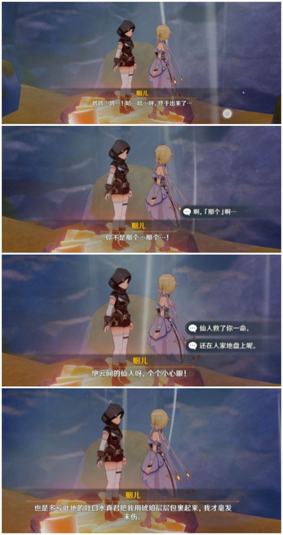 原神广海的守望任务攻略：情非得已成就获取及完成详解图片9