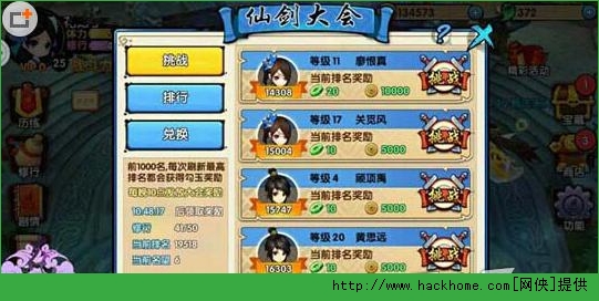 花千骨手游仙剑大会攻略 仙剑大会玩法技巧及奖励说明​