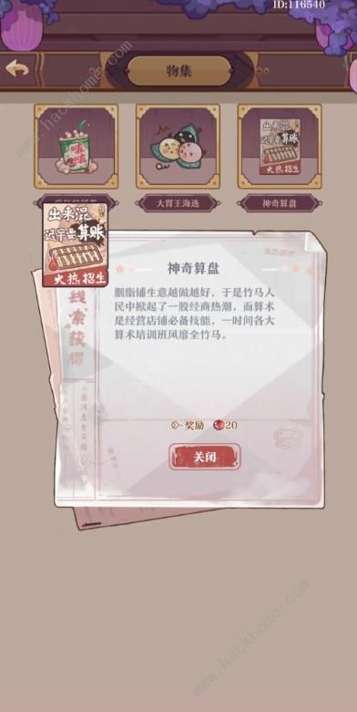 竹马胭脂铺大地图会员建筑收益怎么样 大地图会员建筑收益最大化一览图片2