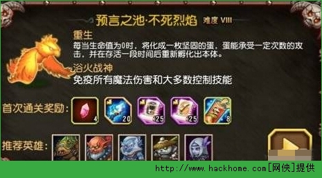 ﻿刀塔传奇不死烈焰难度八三星通关攻略