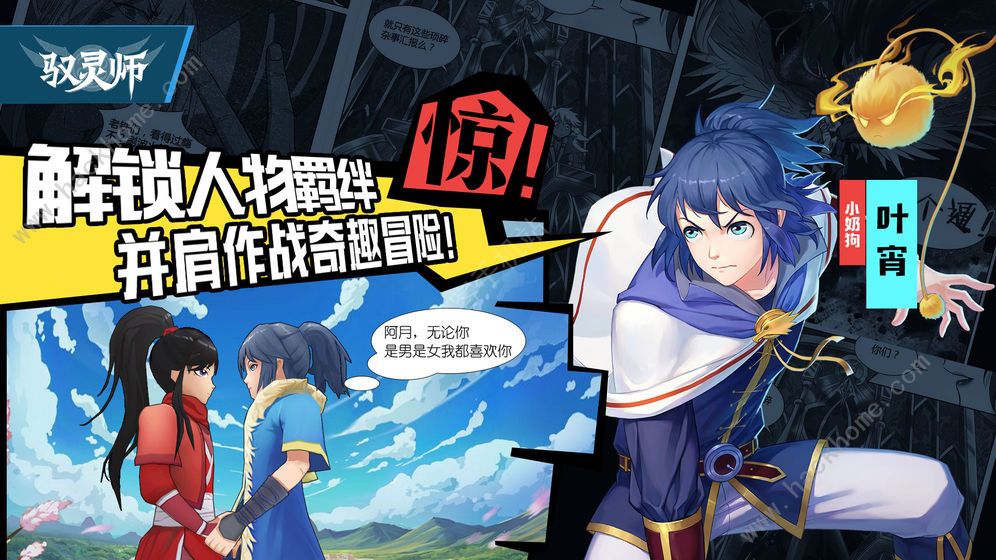 驭灵师手游怎么结婚 驭灵师结婚方法图片3
