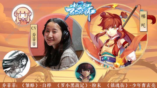 封神召唤师七大声优汇聚 5月11日与你不见不散​