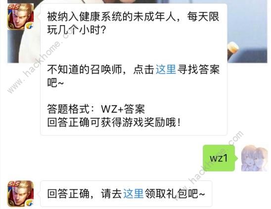 被纳入健康系统的未成年人每天限玩几个小时？ 王者荣耀9月16日每日一题答案​