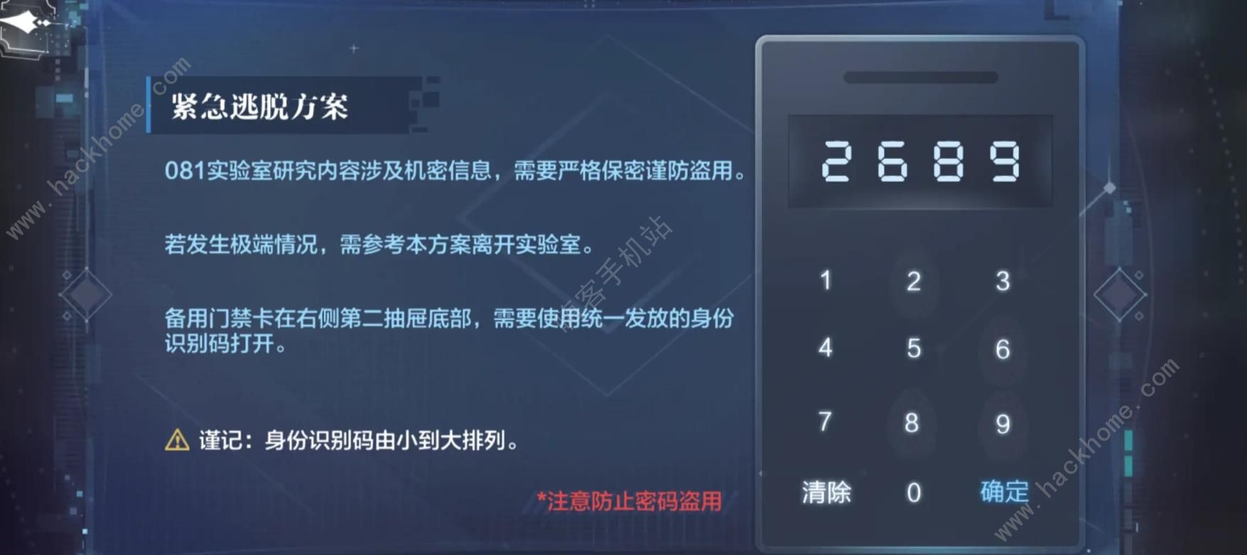 世界之外迷失空间机械之心攻略 机械之心密码是多少