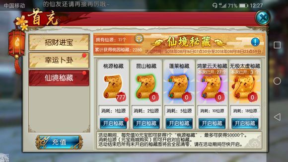 诛仙手游体验服8月17日更新公告 周年庆七夕活动齐上阵图片2