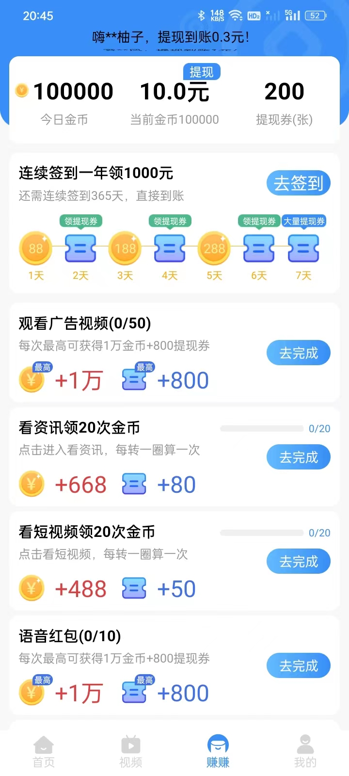 米读趣赚极速版app官方下载 v4.6.5