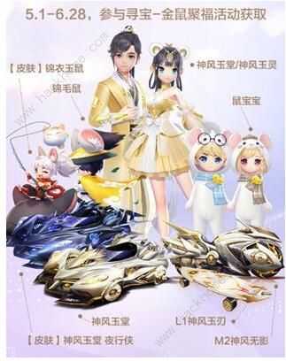 QQ飞车手游神风玉堂特性是什么 神风玉堂技能属性详解图片2