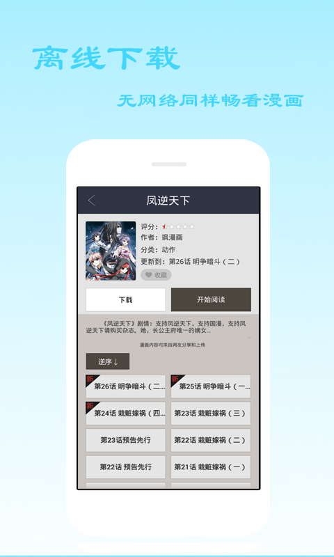 爱看漫画手机版app下载 v14.0