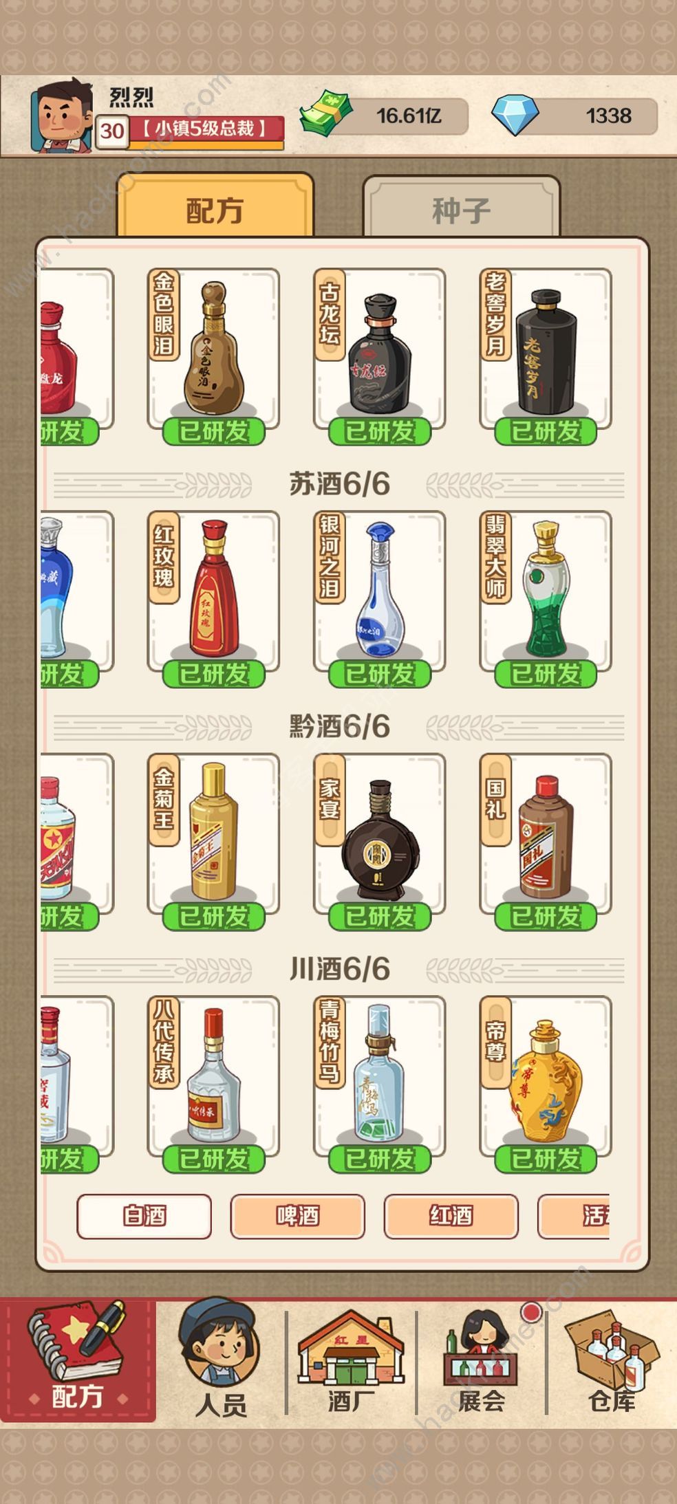国酒传奇鸡尾酒配方大全 全调酒配方公式总汇