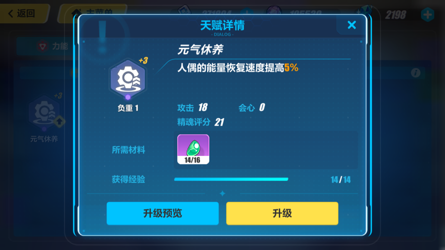 崩坏3仿犹大人偶天赋怎么选 仿犹大天赋搭配推荐图片11