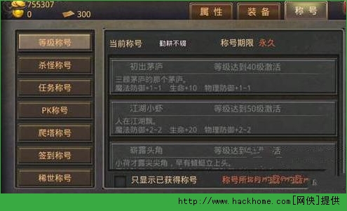 热血传奇手机版称号大全 称号获得途径及属性加成
