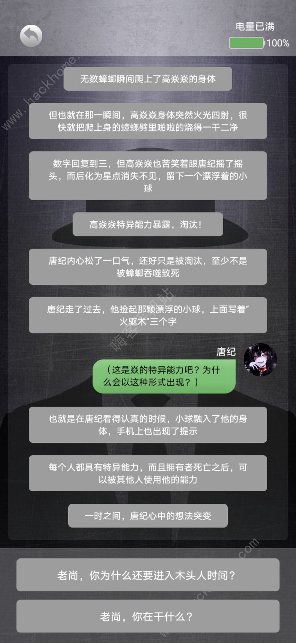 诡秘寝室攻略大全 全章节结局达成总汇图片1