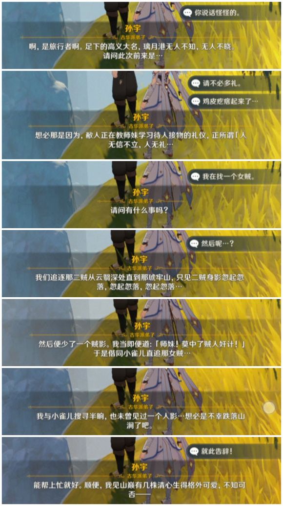 原神广海的守望任务攻略：情非得已成就获取及完成详解图片8