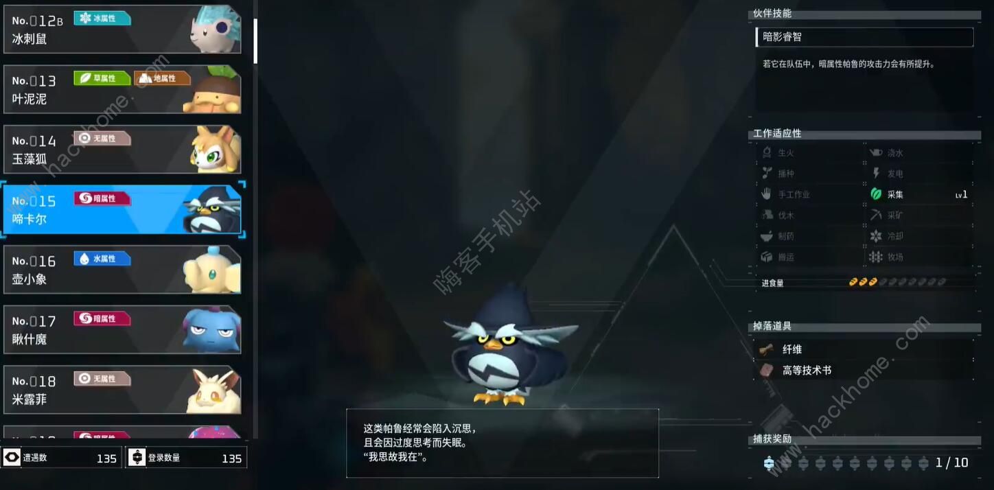 幻兽帕鲁夜晚限定帕鲁有哪些 夜晚限定帕鲁大全图片2